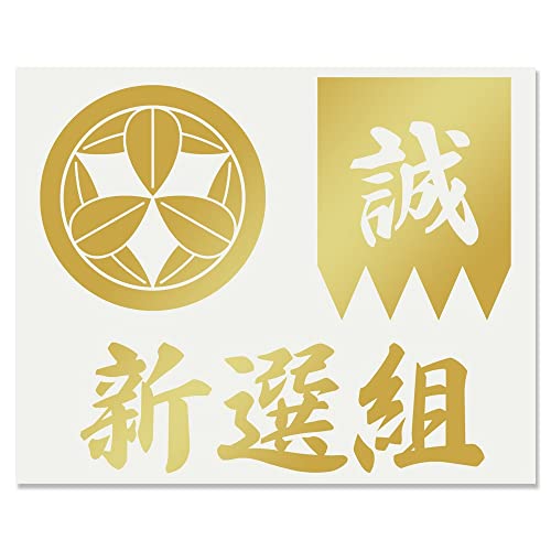 カッティングステッカーS 新選組-斉藤一 金 023G