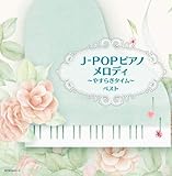 J-POP �s�A�m�����f�B�`�₷�炬�^�C���`