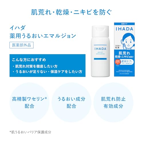 資生堂『イハダ薬用エマルジョン』