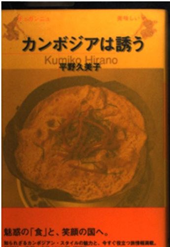 カンボジアは誘うの詳細を見る