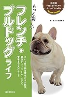 More Fun French Bulldog Life (dog type with Living For Basic Manual) 4416718101 Book Cover