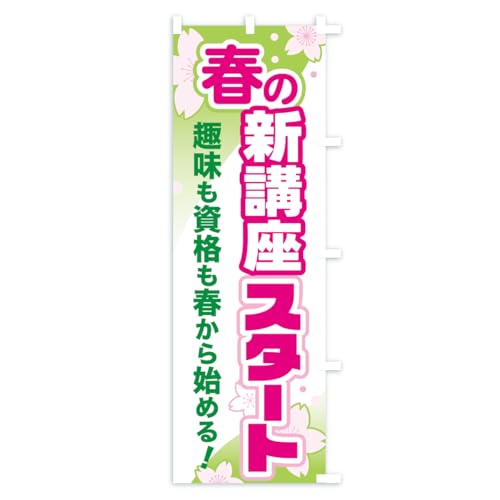 �̂ڂ�� �t�̐V�u���X�^�[�g�E�J���`���[�X�N�[���E�w�K�m�E���i�u�� �V���[�g60x150cm �E�`�` ASPK_CSR �O�b�Y�v��/GoodsPro