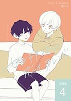 センチメンタル・ボーイ・フレンド 【分冊版】 vol.4