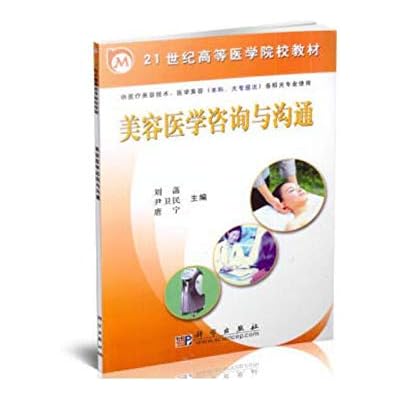 Cosmetic medical consultation and communication