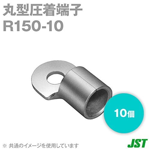 Amazon.co.jp: JST 裸圧着端子 丸形 (R形) R150-10 1箱10個 日本圧着