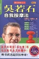 Eugster self-massage (gift value of the multi-function massage ball 28 yuan) 7531724618 Book Cover