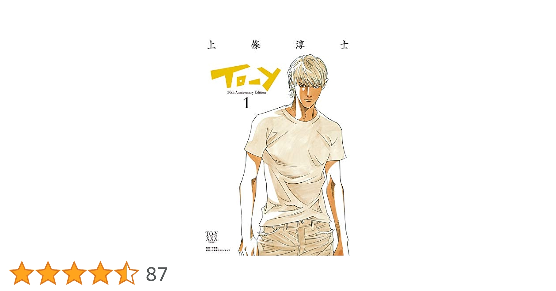 小学館 - To-y 30th AnniversaryEdition 全巻完結1~5巻 Amazon.co.jp: To-y 30th Anniversary Edition 1-5巻セット