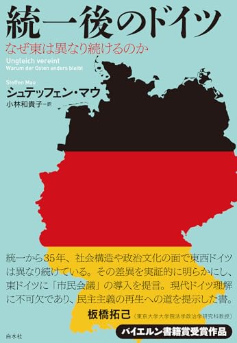 統一後のドイツ
