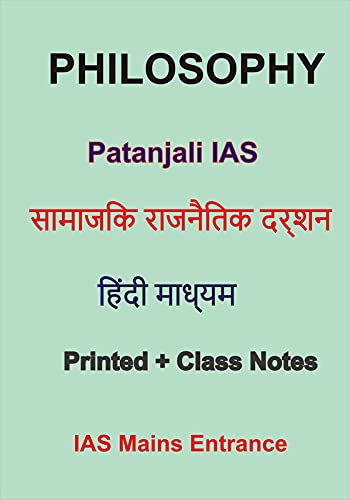 Socio Political Philosophy Optional Printed Plus Handwritten Notes in Hindi of Patanjali IAS