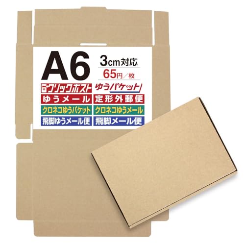 ダンボール A6サイズ