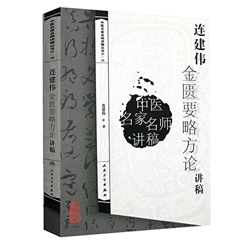 Jianwei side of the Golden Chamber with the script (other)(Chinese Edition)