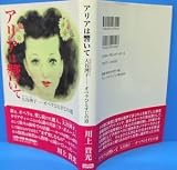 アリアは響いて 大谷洌子‐オペラひとすじの道