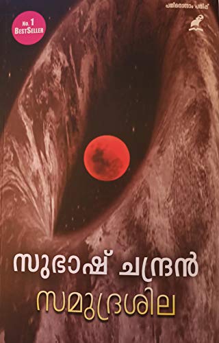 Samudrasila [Paperback] Subhash Charan [Paperback]
