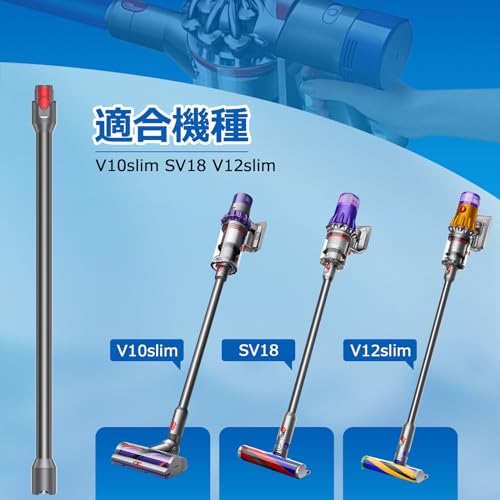 ダイソン 延長ロングパイプ V12 Detect Slim、V12 Digital Slim、V10 slim、SV18 FF PRO、SV18 FFN、SV18 FF ENTN、SV46 SU、SV30 ABL、SV20 FFN 掃除機用交換部品 Dyson対応パイプ グレー