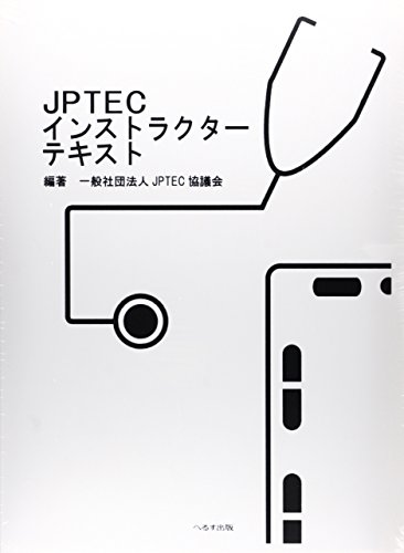 無料電子書籍 pdf JPTECインストラクターテキスト バイ