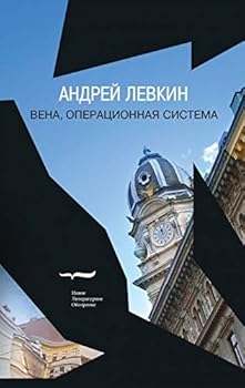 Hardcover Vena, operatsionnaya sistema [Russian] Book