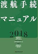 ビザ早わかり VISA HANDBOOK 2021 ビザ早わかり 2021年版 | 株式会社JTBパブリッシング |本 | 通販
