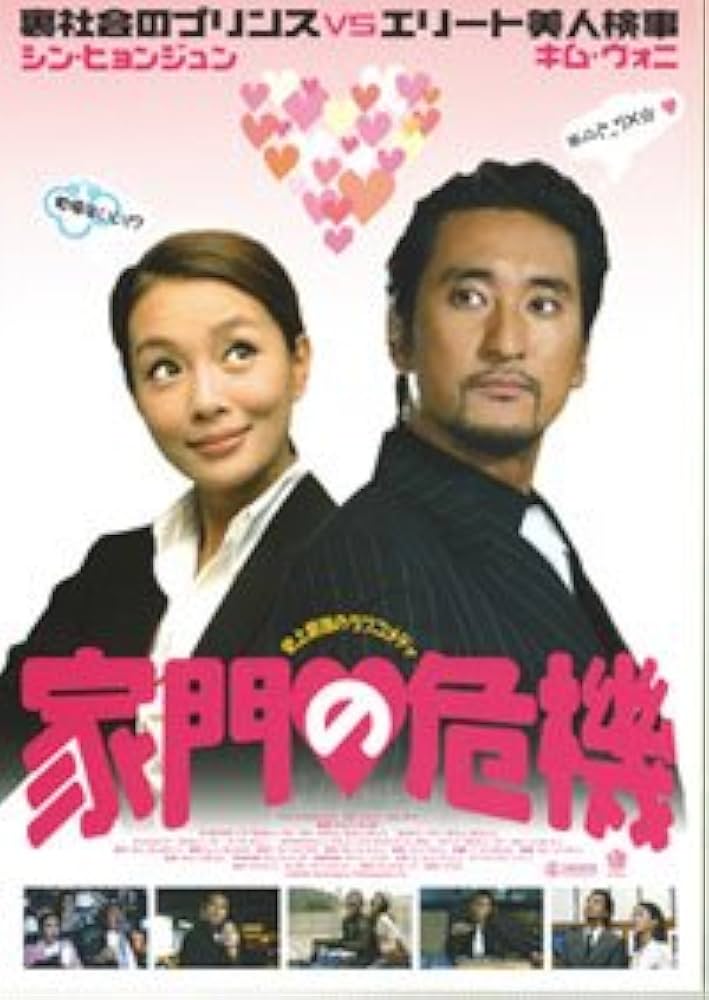 家門の災難 [DVD] キム・スミ (出演), シン・ヒョンジュン (出演), ジョン・テウォン (監督) Amazon.co.jp: 家門の災難 [DVD] : キム・スミ, シン
