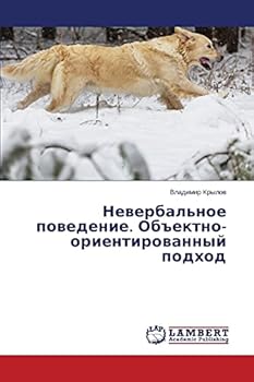 Paperback Невербальное поведение. [Russian] Book
