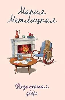 Paperback Nezapertaja dver [Russian] Book