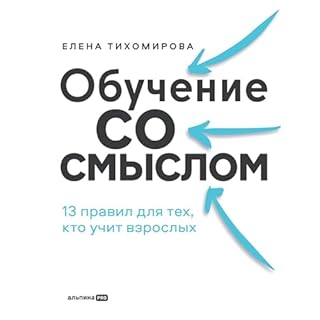 Обучение со смыслом cover art
