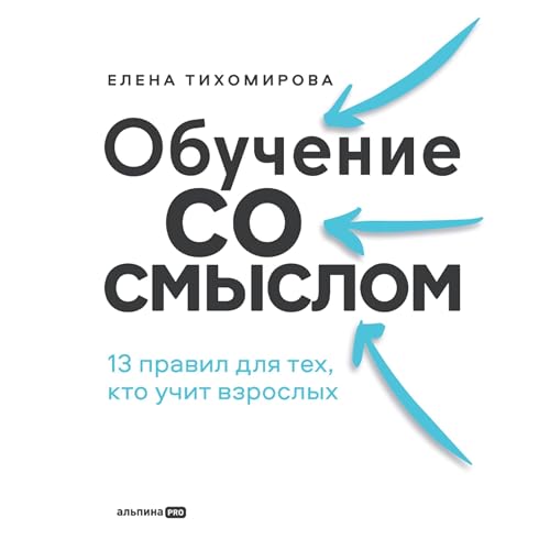 Обучение со смыслом cover art