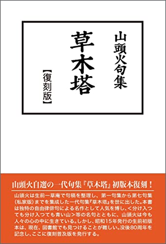 Amazon.co.jp: 種田 山頭火: 本、バイオグラフィー、最新