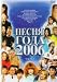Produktbild Pesnya goda 2006 (2 DVD) - russische Originalfassung