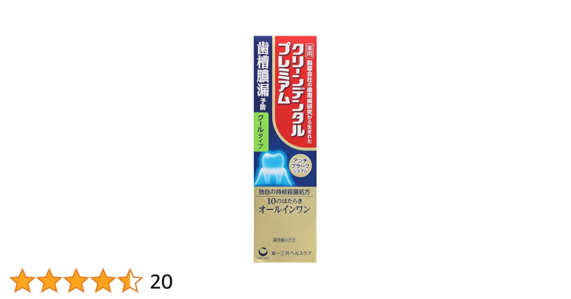 クリーンデンタル プレミアム 20本セット