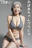  Grandma Gravure12 - Beautiful Gal Gravure CG Art Photo Collection (Japanese Edition)
