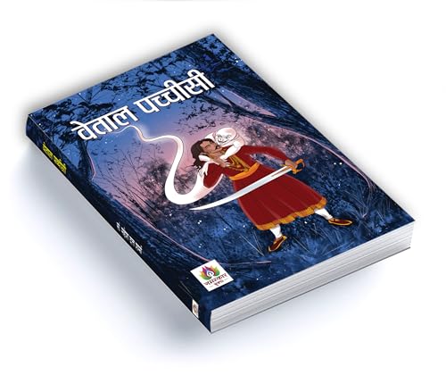 Image of Vetal Pachchisi inchवेताल पच्चीसी inch | Adventures Stories From Vikram Betal Indian Mythology | Book in Hindi