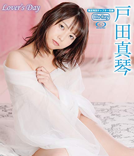Lover's Day　戸田真琴【Blu-ray】