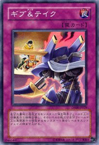 Amazon.co.jp: 【遊戯王カード】 ギブ＆テイク 【スーパー】 DP08