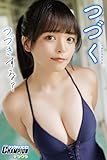 つづく「つづきする？」【ヤングチャンピオンデジグラ】