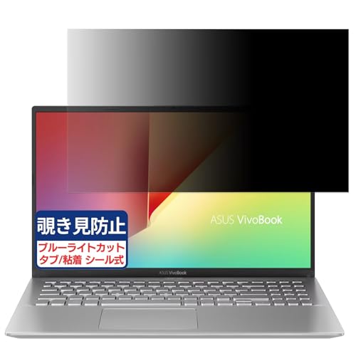 ASUS VivoBook 15 X512FA 15.6�C���` 16:9 �Ή� �`�����h�~�t�B���� �v���C�o�V�[�t�B���^�[ �u���[���C�g�J�b�g ���˖h�~ PC �p�\�R�� ���j�^�[ �̂������h�~ ��ʕی� �ی�V�[�g ���E�ȒP ���ʎg�p