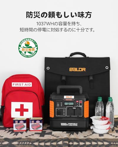 BALDR ポータブル電源 大容量 1037Wh/27Ah 電池 1000W リン酸鉄リチウム電池 200Wソーラーパネルセット 27Ah/1037Wh 瞬間最大2000W AC/DC/USB/PD出力 純正弦波対応 EPS機能・LEDライト・SOS機能付き ECO省エネ設計 IP65防水 車中泊・キャンプ・アウトドア・防災対策に最適 急速充電対応 地震・停電時の非常用電源