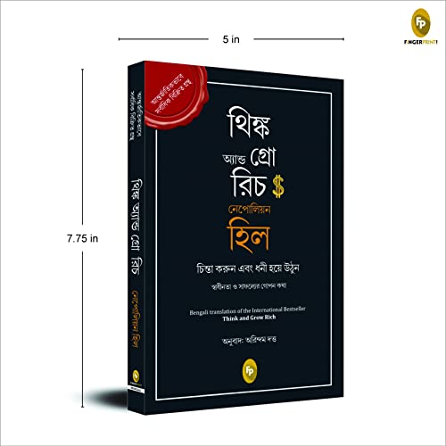 Think and Grow Rich (Bengali) by Napoleon Hill - Image 4