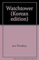 망루 8943103697 Book Cover