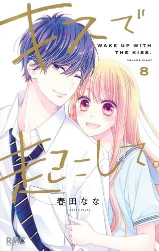 春田ななの作品一覧・新刊・発売日順 - 読書メーター