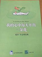 我的心中每天開出一朵花 7538262547 Book Cover