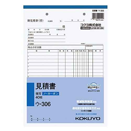 (まとめ買い)コクヨ NC複写簿 見積書 B5縦 2穴80mmピッチ18行 40組 ウ-306 軽減税率制度対応 【×5】