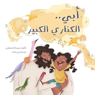 أبي الكناري الكبير cover art