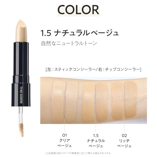 ザ セム(The Saem) カバーパーフェクション アイディールコンシーラーデュオ 1.5 ナチュラルベージュ の商品画像 5