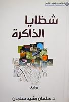 Fragments of Memory 9953870861 Book Cover