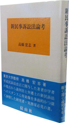 【中古】 平成の民事訴訟法論文過去問（H1～H16） 中古】 平成の民事訴訟法論文過去問（H1～H16） 【公式通販】