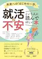 就活　本 東大で生まれた「○×」と「なぜ?」で進める究極の就活 (B&T
