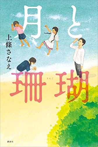 22年レディースファッション福袋 小学中学年 高学年 児童書 文庫本 恋愛 歴史 推薦図書 読書感想文 小学生 本 Www Joi Salon Com 22年レディースファッション福袋 小学中学年 高学年 児童書 文庫本 恋愛 歴史 推薦図書 読書感想文 小学生 本 Www Joi Salon Com