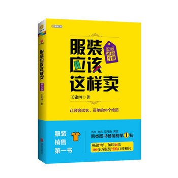 Paperback Clothing should be sold that (third edition)(Chinese Edition) [Chinese] Book