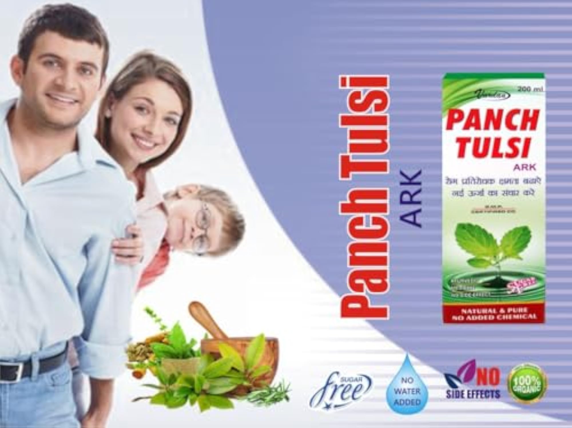 Vardan Health Care Panch Tulsi Ark (200 ml)