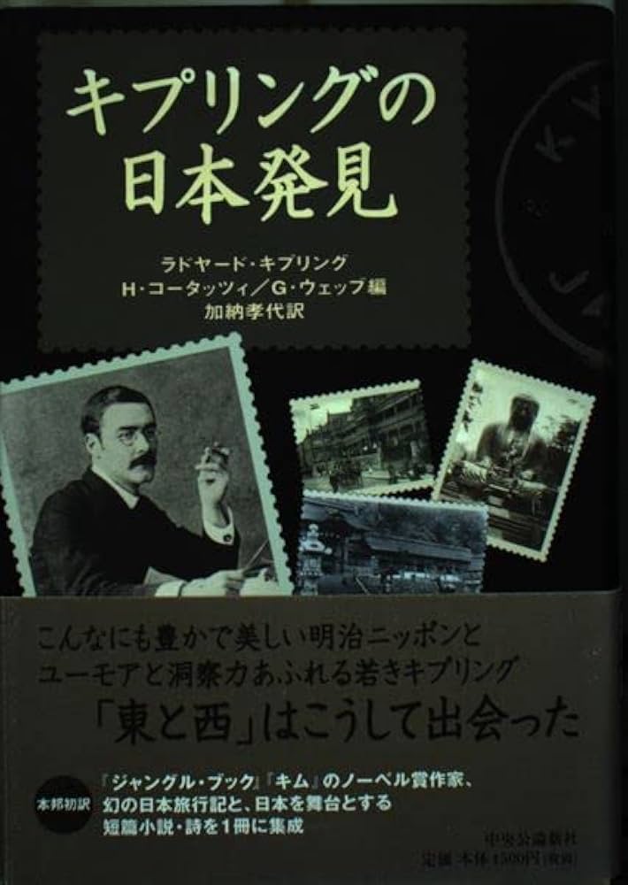 ラドヤード・キプリング『キプリング インド傑作選』 キプリングの日本発見 | ラドヤード キプリング, コータッツィ